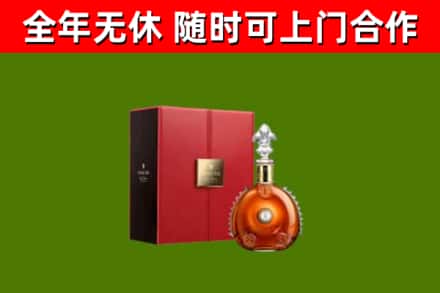 凉山回收路易十三