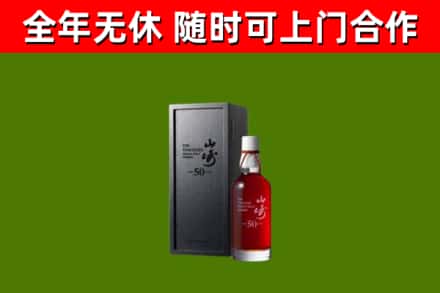 凉山回收山崎洋酒
