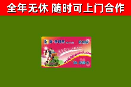 凉山烟酒回收超市卡.jpg